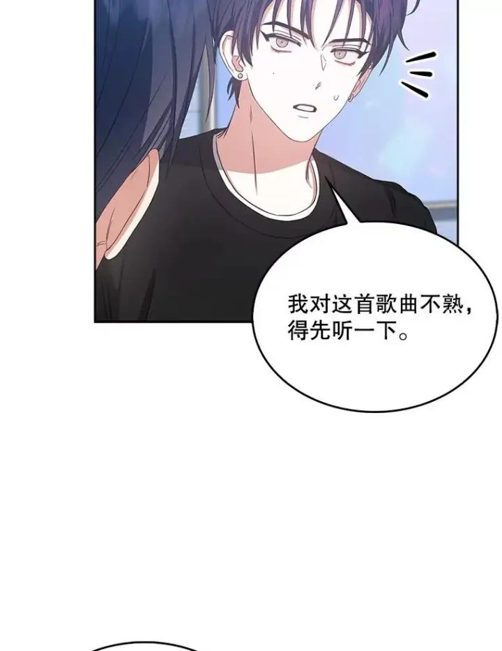 漫画《不出道就完蛋了》27.寻找隐藏的名曲第82张图