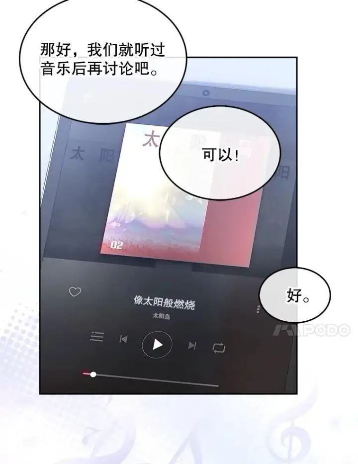 漫画《不出道就完蛋了》27.寻找隐藏的名曲第83张图