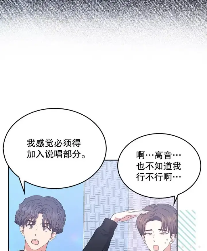 漫画《不出道就完蛋了》27.寻找隐藏的名曲第86张图