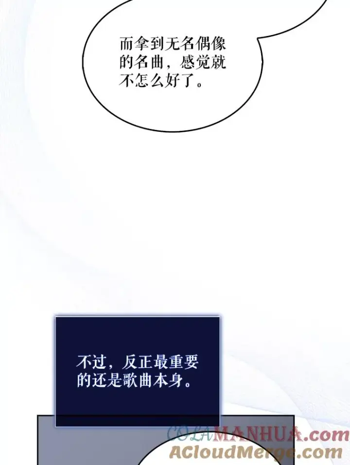 漫画《不出道就完蛋了》27.寻找隐藏的名曲第9张图
