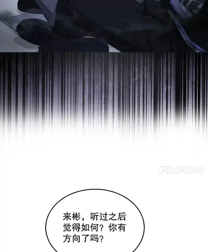 漫画《不出道就完蛋了》27.寻找隐藏的名曲第90张图