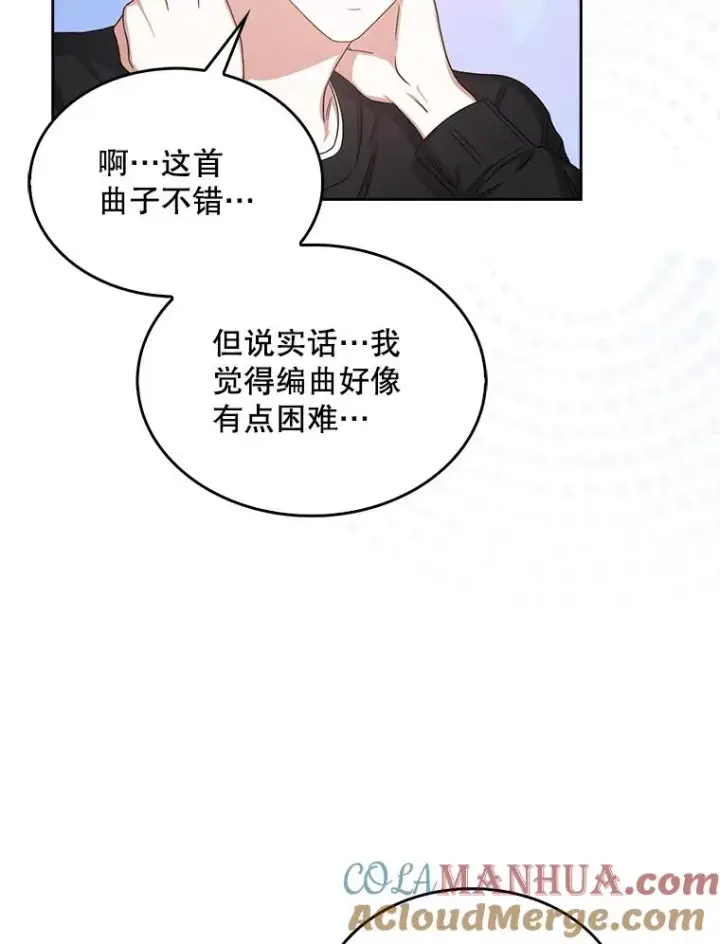 漫画《不出道就完蛋了》27.寻找隐藏的名曲第93张图