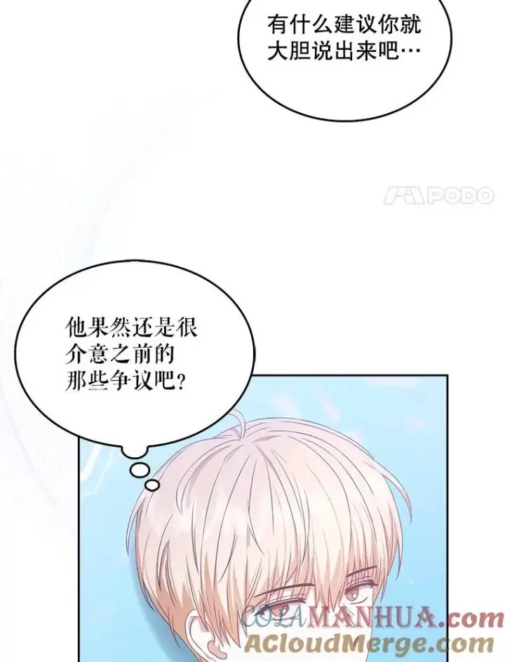 漫画《不出道就完蛋了》27.寻找隐藏的名曲第97张图