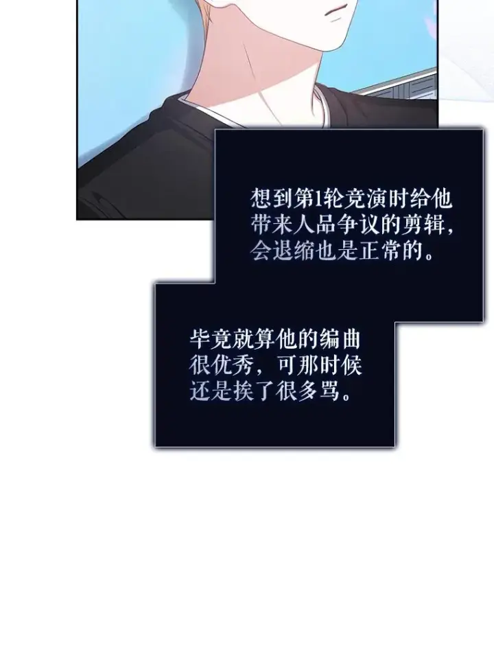 漫画《不出道就完蛋了》27.寻找隐藏的名曲第98张图