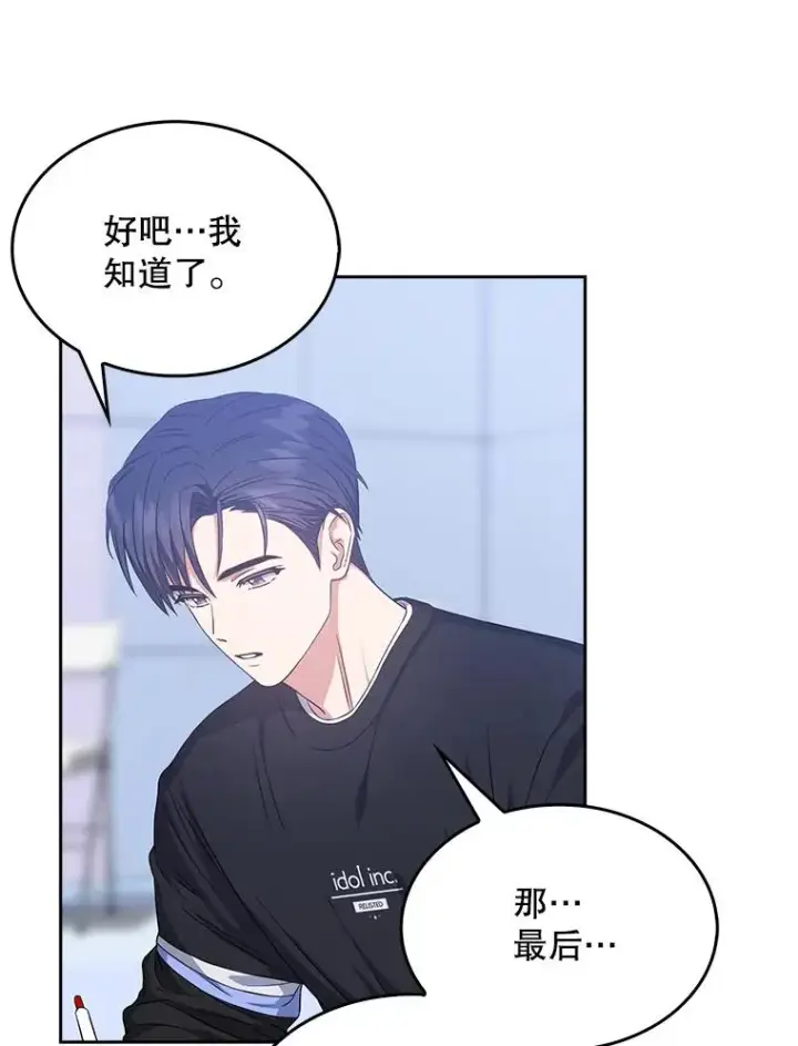 漫画《不出道就完蛋了》27.寻找隐藏的名曲第99张图