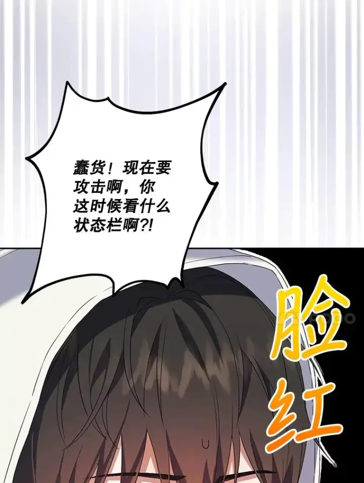 《不出道就完蛋了》1.不出道就会死？图106