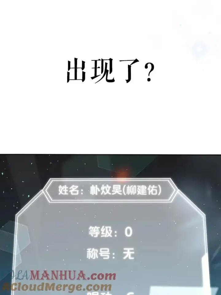 《不出道就完蛋了》1.不出道就会死？图117