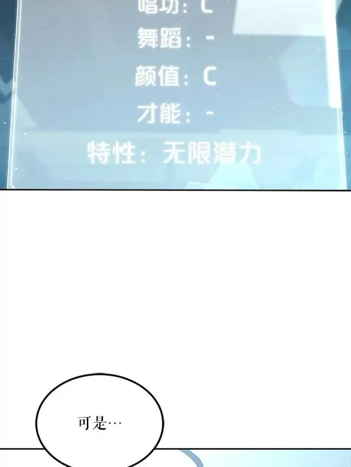 《不出道就完蛋了》1.不出道就会死？图118