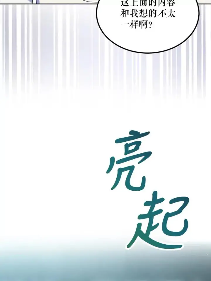 《不出道就完蛋了》1.不出道就会死？图120