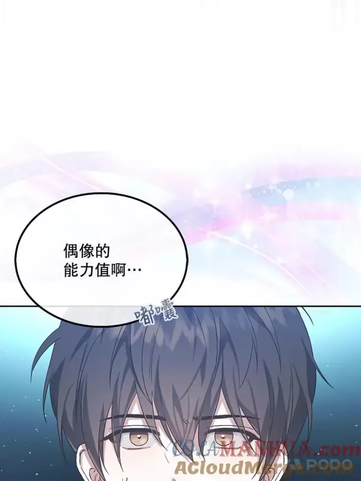 《不出道就完蛋了》1.不出道就会死？图125