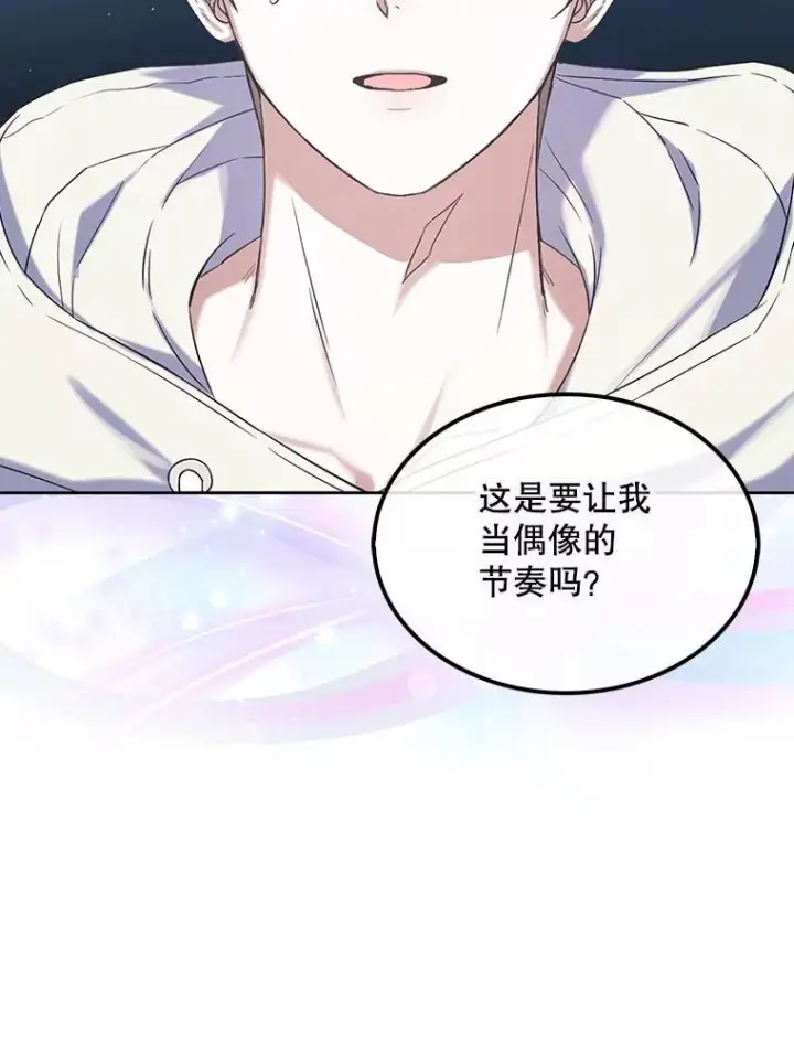 《不出道就完蛋了》1.不出道就会死？图126