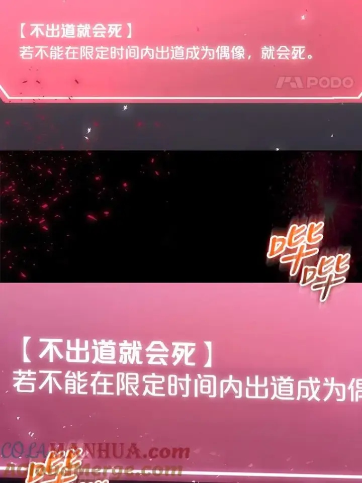 《不出道就完蛋了》1.不出道就会死？图129