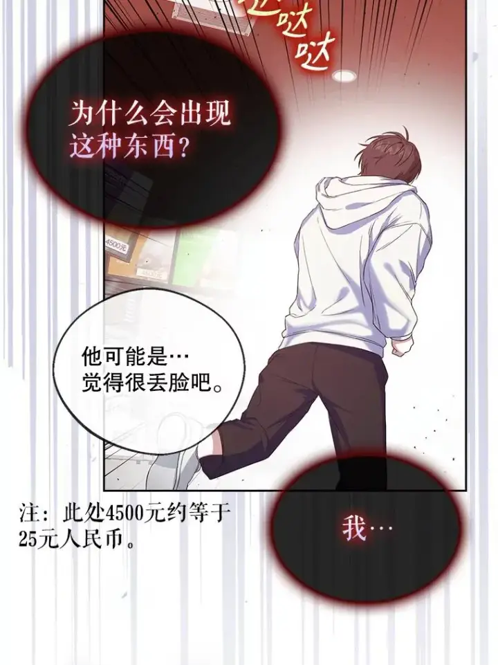 《不出道就完蛋了》1.不出道就会死？图136