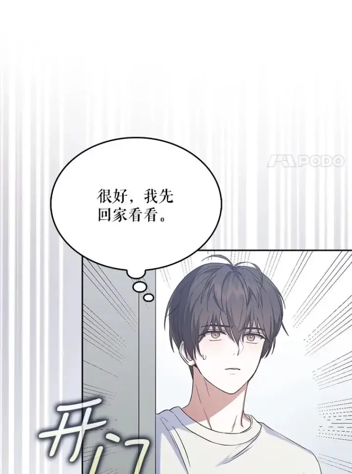 《不出道就完蛋了》1.不出道就会死？图56
