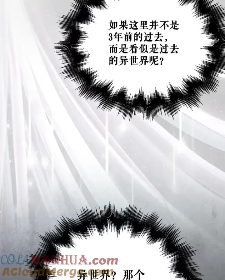 《不出道就完蛋了》1.不出道就会死？图97