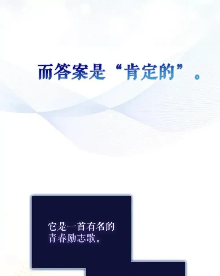 漫画《不出道就完蛋了》28.编曲问题第10张图