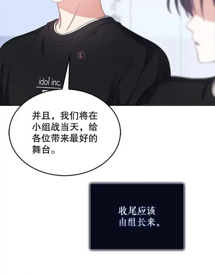 漫画《不出道就完蛋了》28.编曲问题第100张图