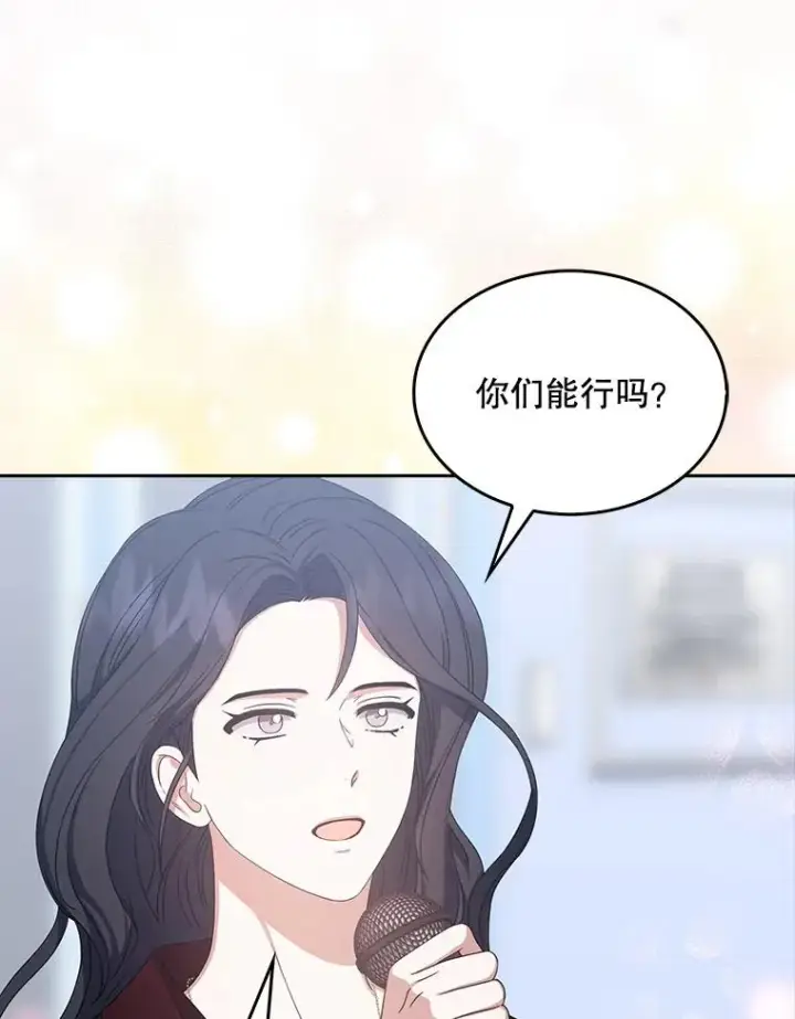 漫画《不出道就完蛋了》28.编曲问题第102张图