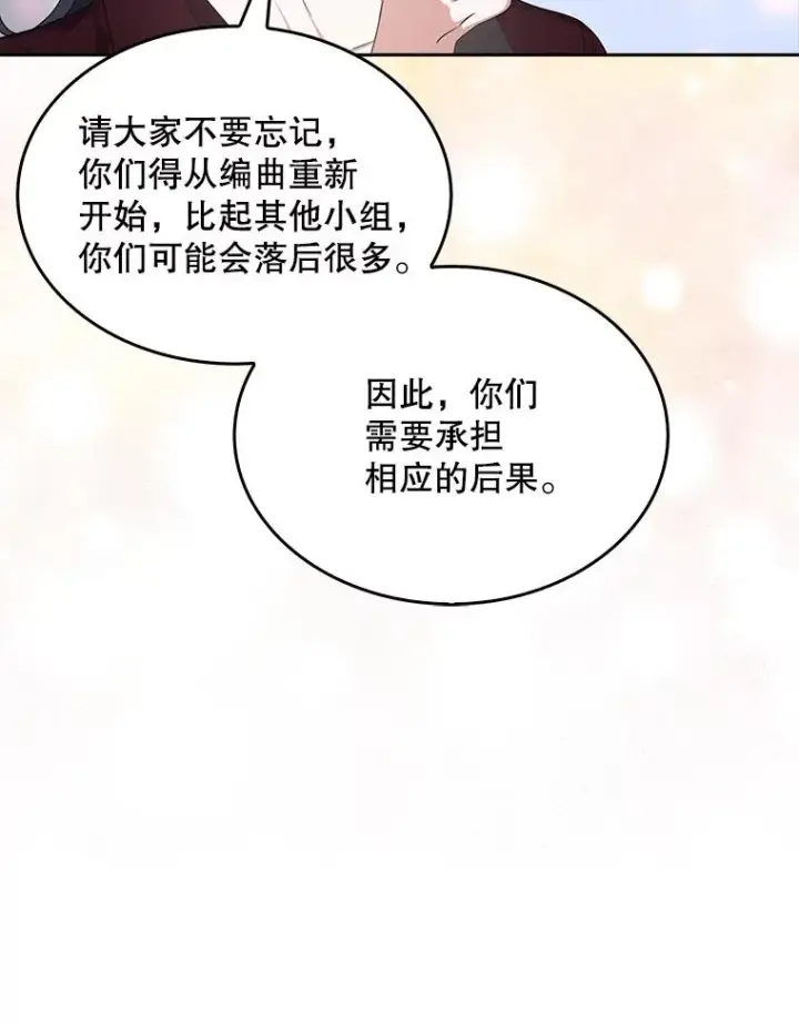 漫画《不出道就完蛋了》28.编曲问题第103张图