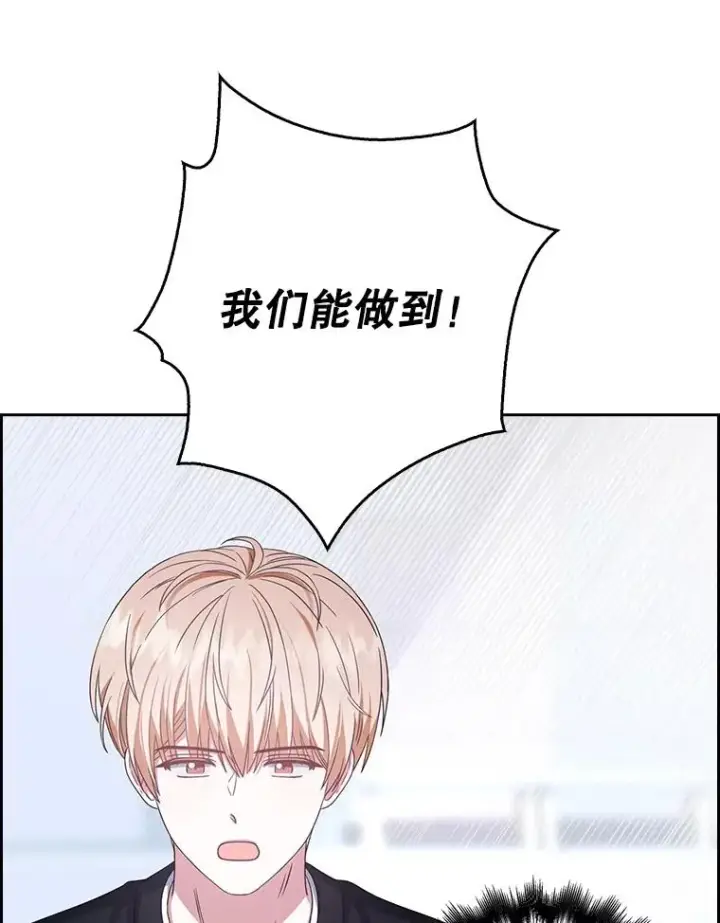 漫画《不出道就完蛋了》28.编曲问题第104张图