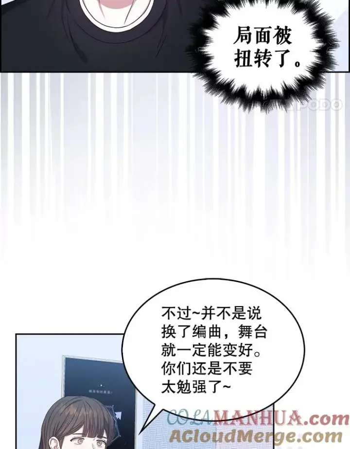 漫画《不出道就完蛋了》28.编曲问题第105张图