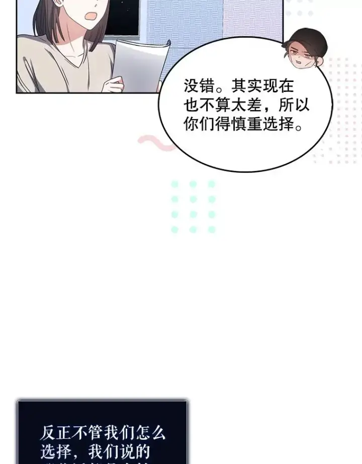 漫画《不出道就完蛋了》28.编曲问题第106张图