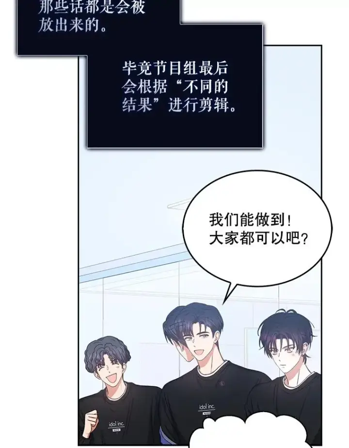 漫画《不出道就完蛋了》28.编曲问题第107张图
