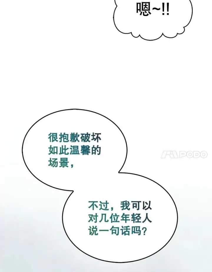 漫画《不出道就完蛋了》28.编曲问题第108张图
