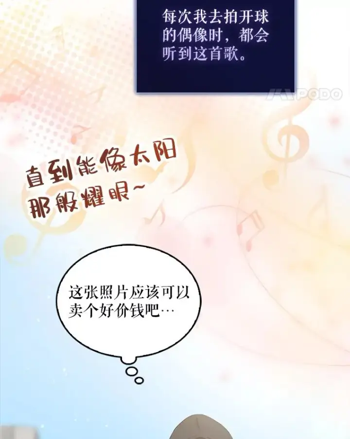 漫画《不出道就完蛋了》28.编曲问题第11张图