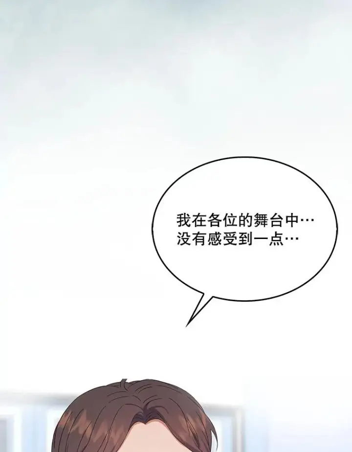 漫画《不出道就完蛋了》28.编曲问题第110张图