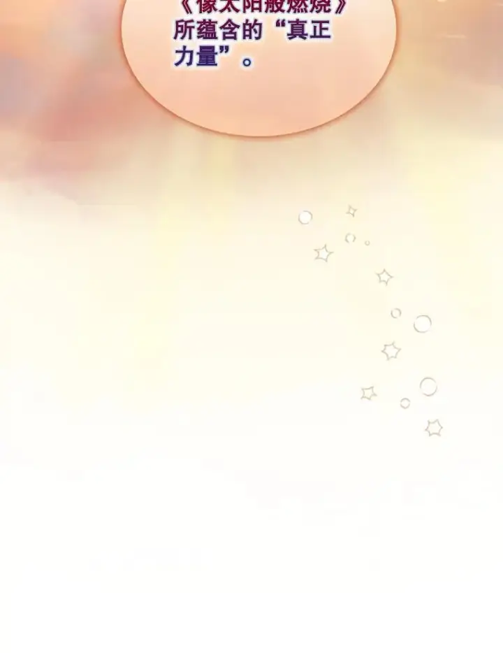 漫画《不出道就完蛋了》28.编曲问题第112张图