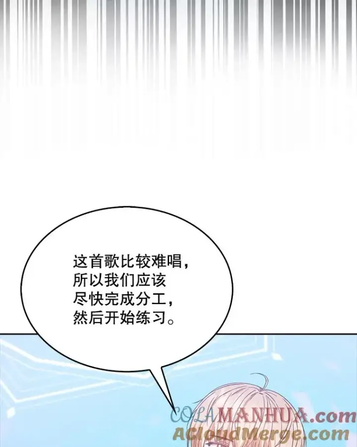 漫画《不出道就完蛋了》28.编曲问题第13张图