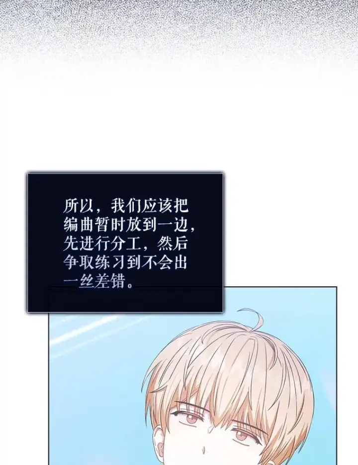 漫画《不出道就完蛋了》28.编曲问题第19张图
