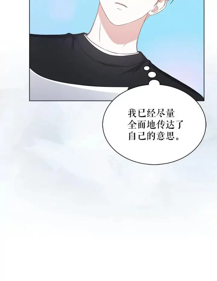 漫画《不出道就完蛋了》28.编曲问题第20张图