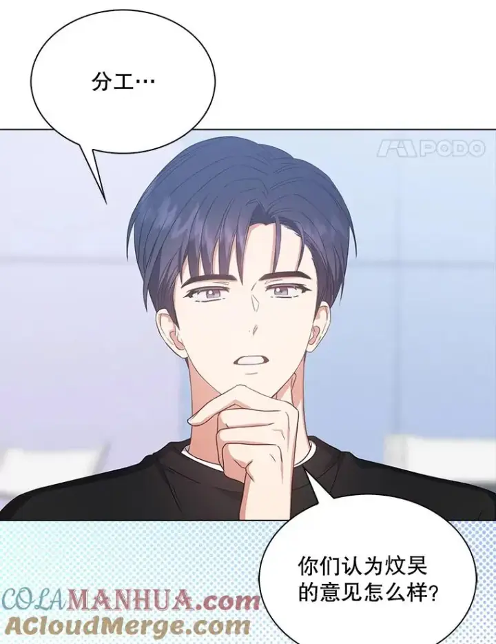 漫画《不出道就完蛋了》28.编曲问题第21张图
