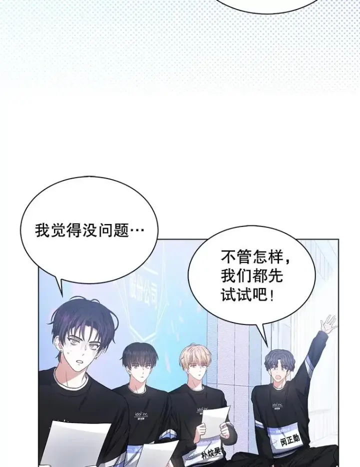 漫画《不出道就完蛋了》28.编曲问题第22张图