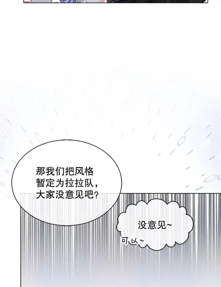 漫画《不出道就完蛋了》28.编曲问题第23张图