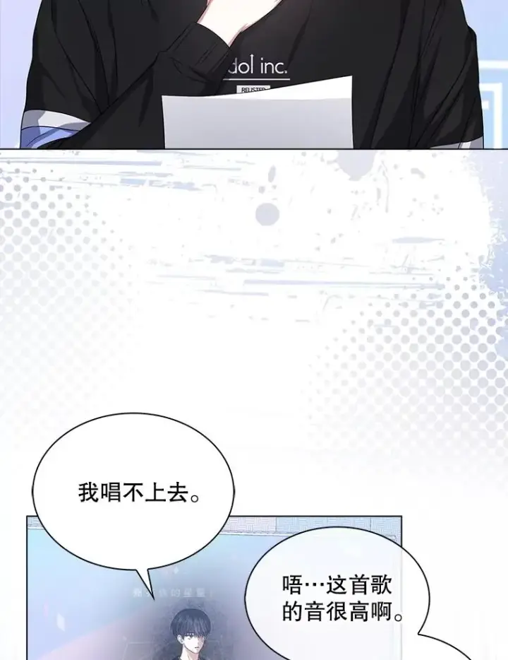 漫画《不出道就完蛋了》28.编曲问题第26张图