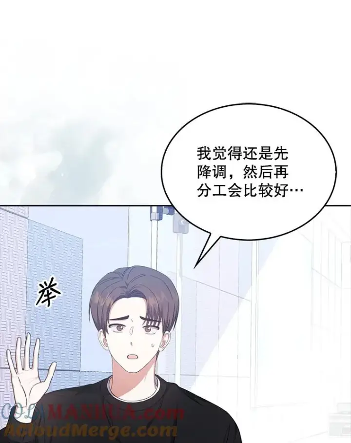 漫画《不出道就完蛋了》28.编曲问题第29张图