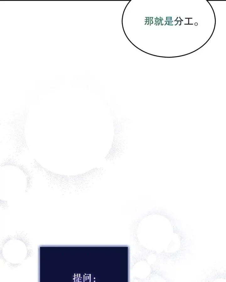 漫画《不出道就完蛋了》28.编曲问题第3张图