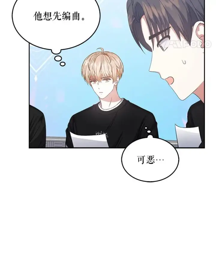 漫画《不出道就完蛋了》28.编曲问题第31张图