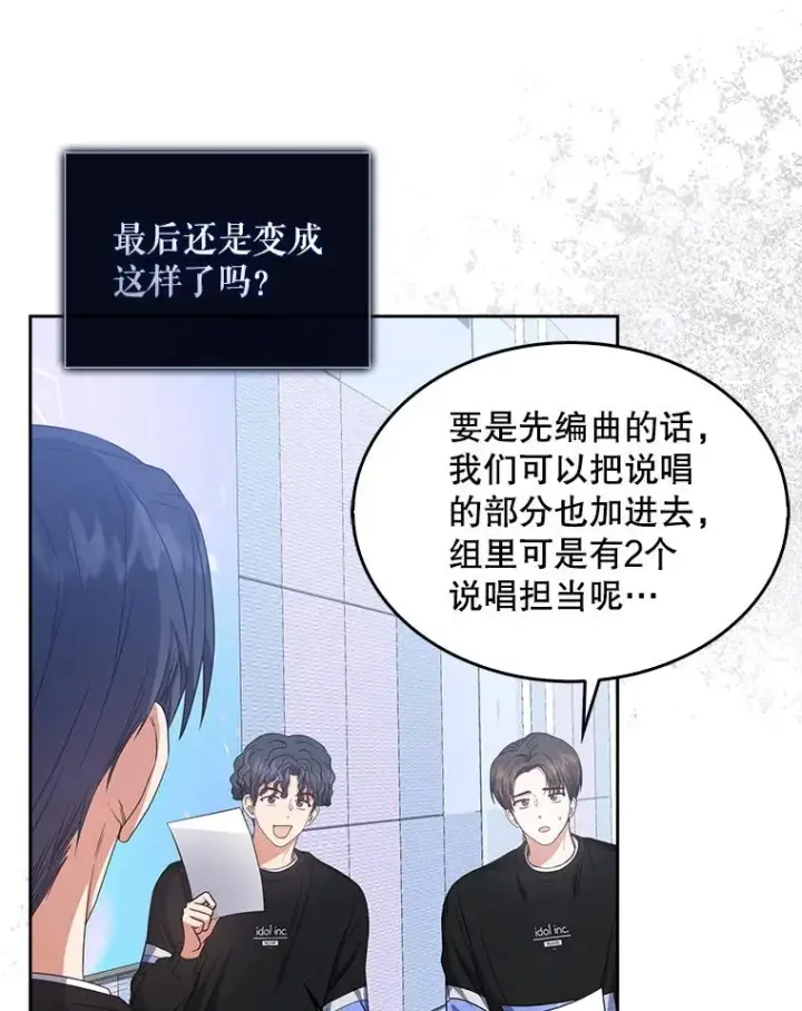 漫画《不出道就完蛋了》28.编曲问题第32张图