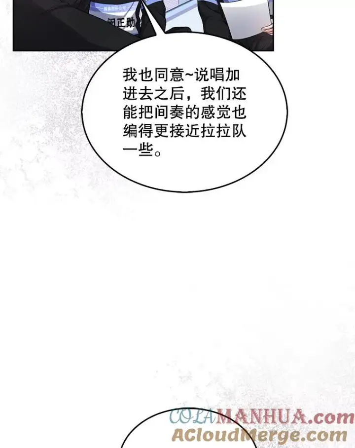 漫画《不出道就完蛋了》28.编曲问题第33张图