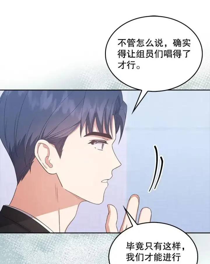 漫画《不出道就完蛋了》28.编曲问题第35张图
