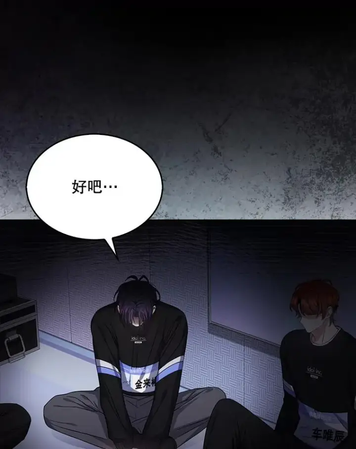 漫画《不出道就完蛋了》28.编曲问题第39张图