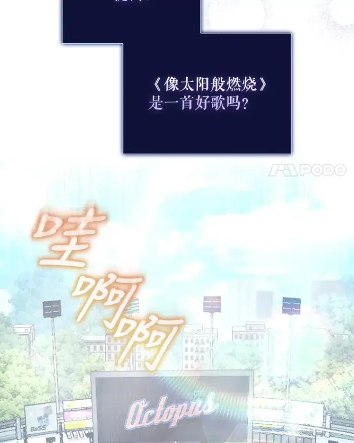 漫画《不出道就完蛋了》28.编曲问题第4张图