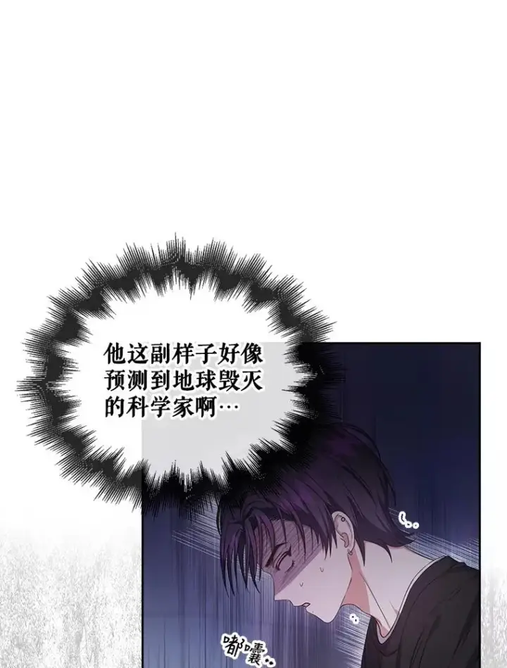 漫画《不出道就完蛋了》28.编曲问题第42张图
