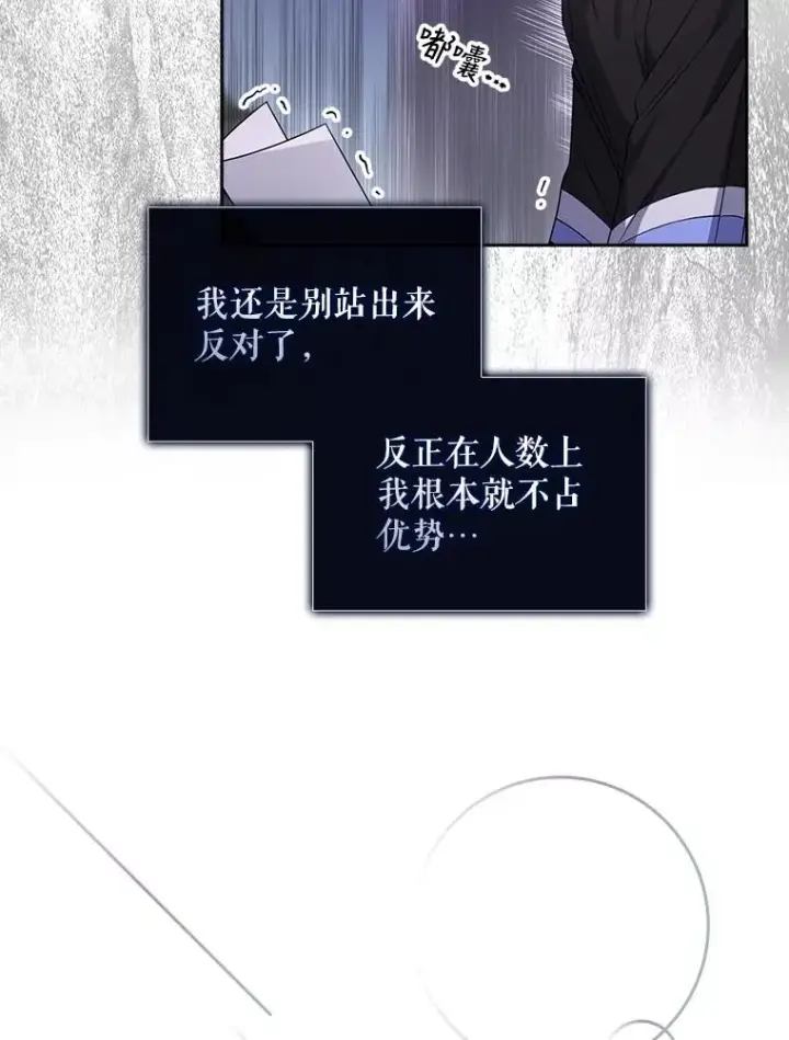 漫画《不出道就完蛋了》28.编曲问题第43张图