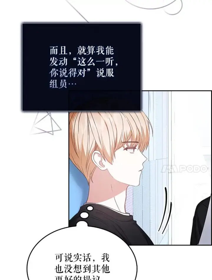 漫画《不出道就完蛋了》28.编曲问题第44张图