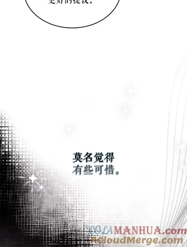 漫画《不出道就完蛋了》28.编曲问题第45张图